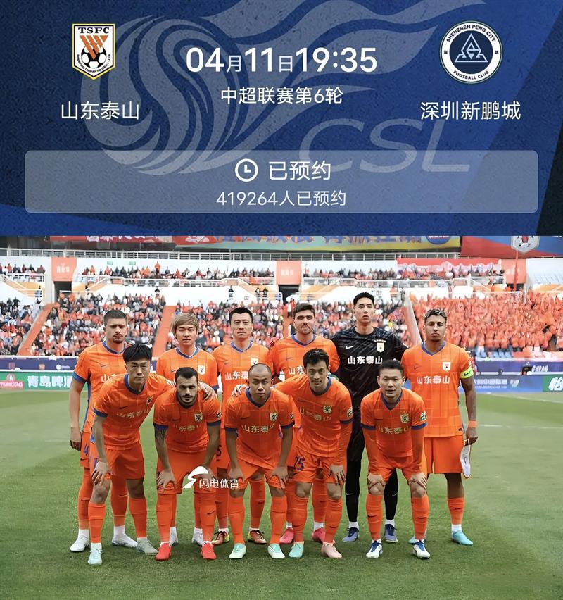 中乙联赛第26轮争冠组山东泰山B队客场深圳二零二八队首发阵容