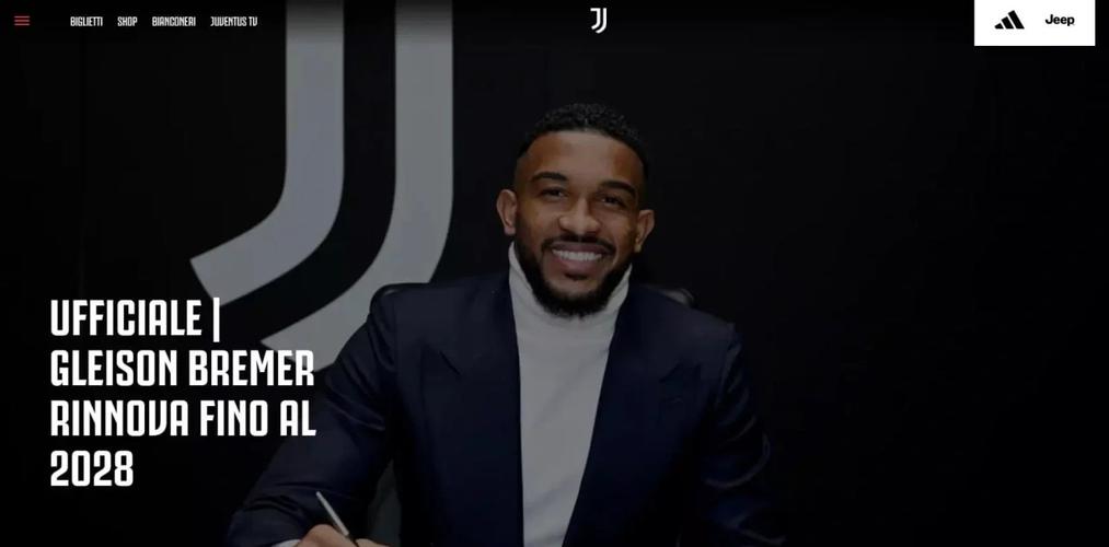 意媒：布雷默明夏有5500万欧解约金，尤文可能出售或继续加薪续约