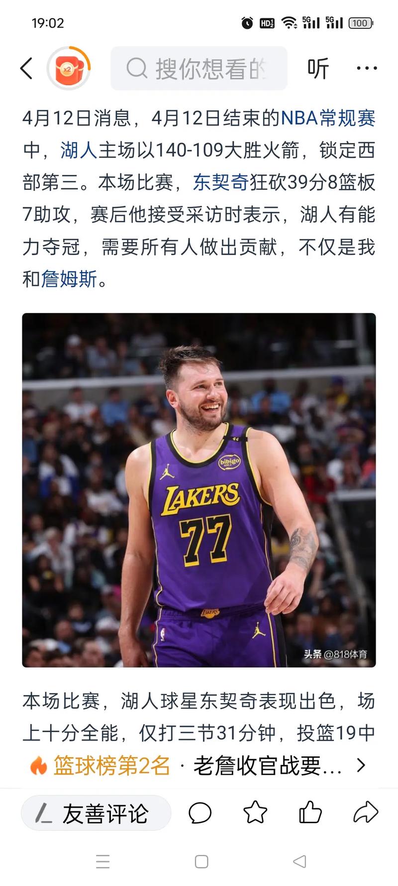 证明前东家的错误！欧锦赛大杀四方 东契奇将在湖人迎来新的开始