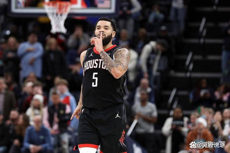 范弗里特：那三年只觉得火箭是输家 对他们总能赢 没把他们当回事