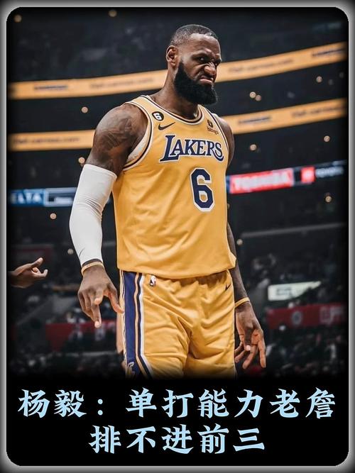 杨毅：老詹在热火与莱利势如水火 最有势力管理层VS最有势力球员