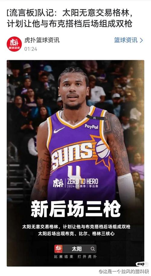 杰伦-格林：我和布克在很多方面能够相互补充 我们会让人们震惊