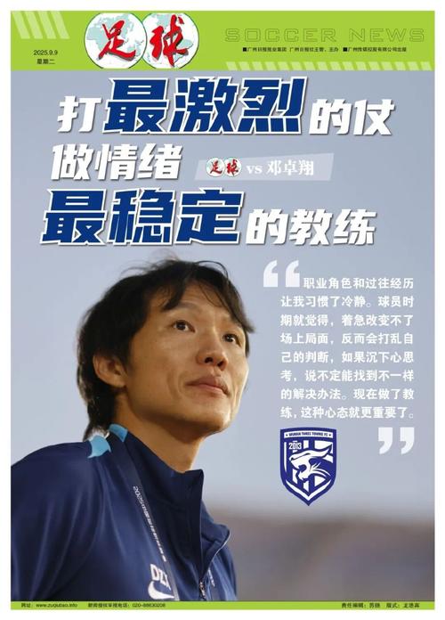 邓卓翔:球队最近两场状态不是很好,希望战海港有好的精神状态