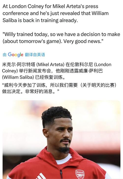 英媒评萨利巴续约:大将留队,强援加盟,阿森纳相信冠军就快到来