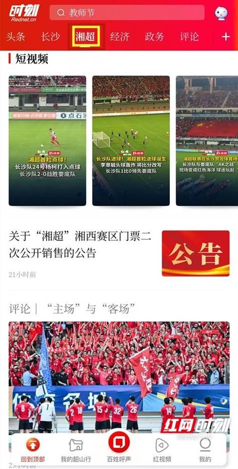 湘超永州主场增设“砖票”,供抢不到票的球迷观赛