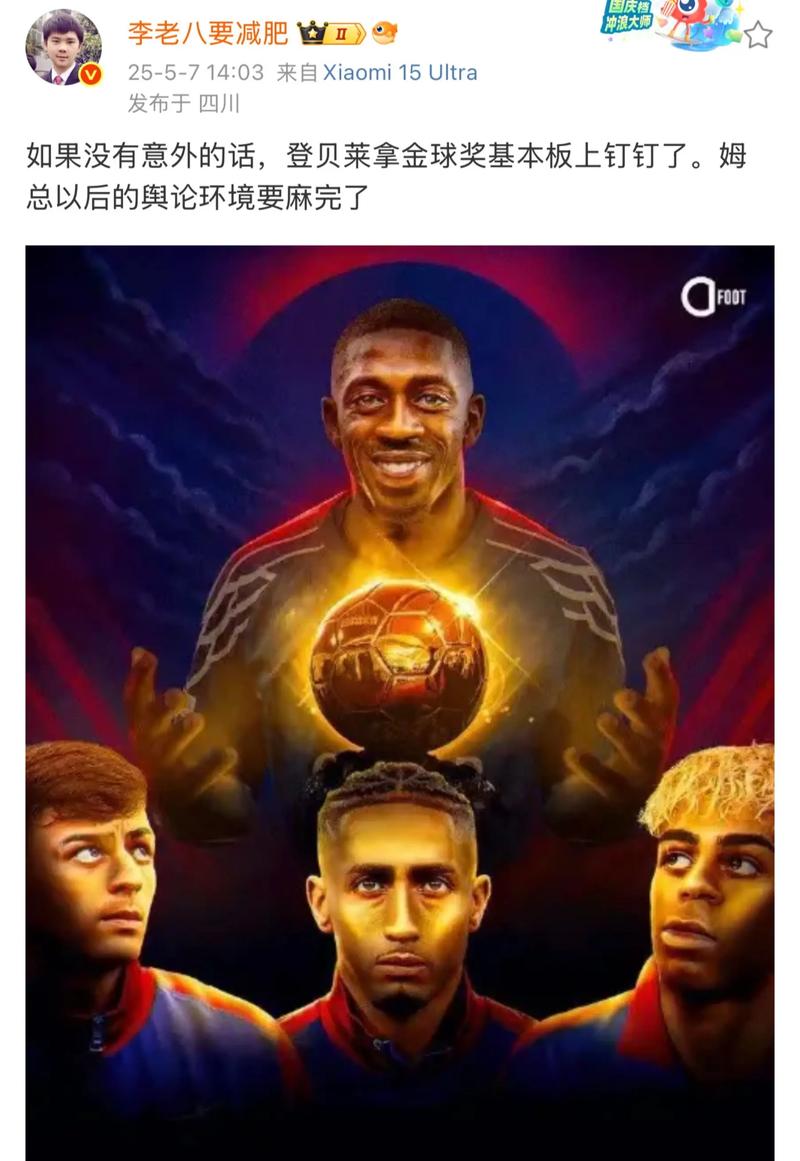 登贝莱:金球奖是球队的金球奖 想复刻上赛季辉煌除了世俱杯决赛