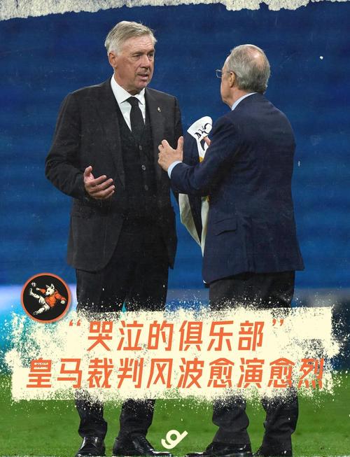 西甲第7轮部分场次裁判安排:罗哈斯执法马德里德比