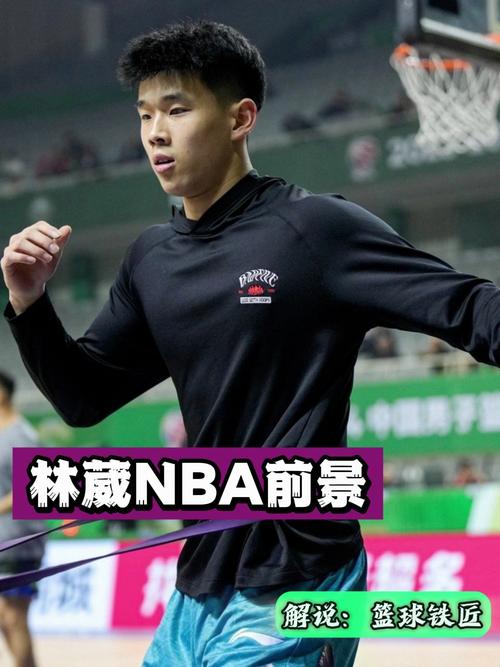林葳:冲击NBA是挺难的,但我不想自己的人生留下遗憾