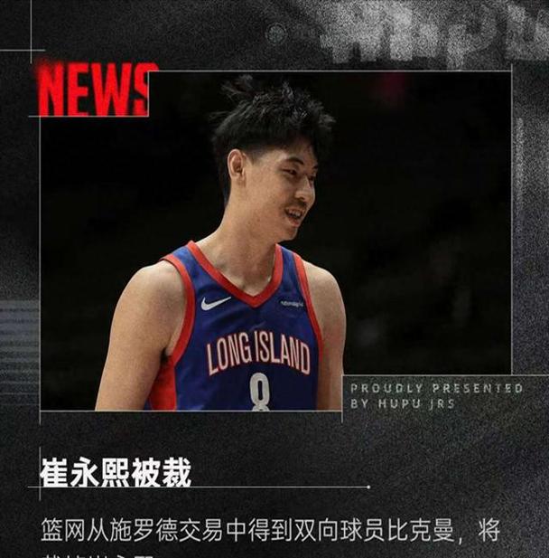 崔永熙投奔广东，第1个重大决策揭晓！NBA再见，杜锋朱总能欢呼了