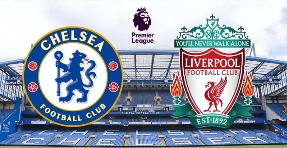 央视直播英超豪门,利物浦迎来冠军对决,切尔西避免三连败