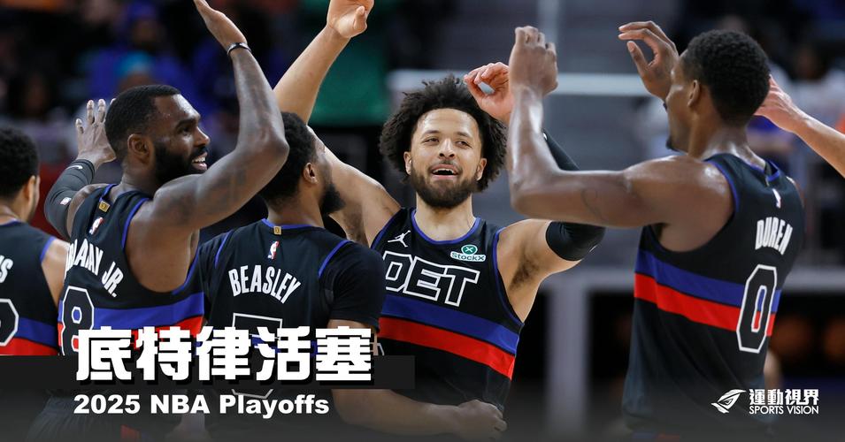 分析:活塞队球员将在202526赛季取得突破,并有望跻身东部强队