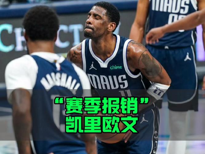 欧文批科纳特：上半场表现太差了，赛季初不能以疲劳做借口