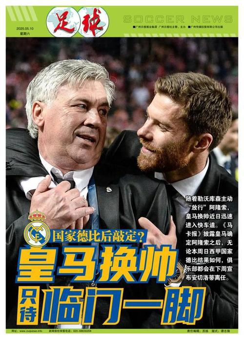 大败不能抹杀7连胜之功，阿隆索和皇马该向何处去？