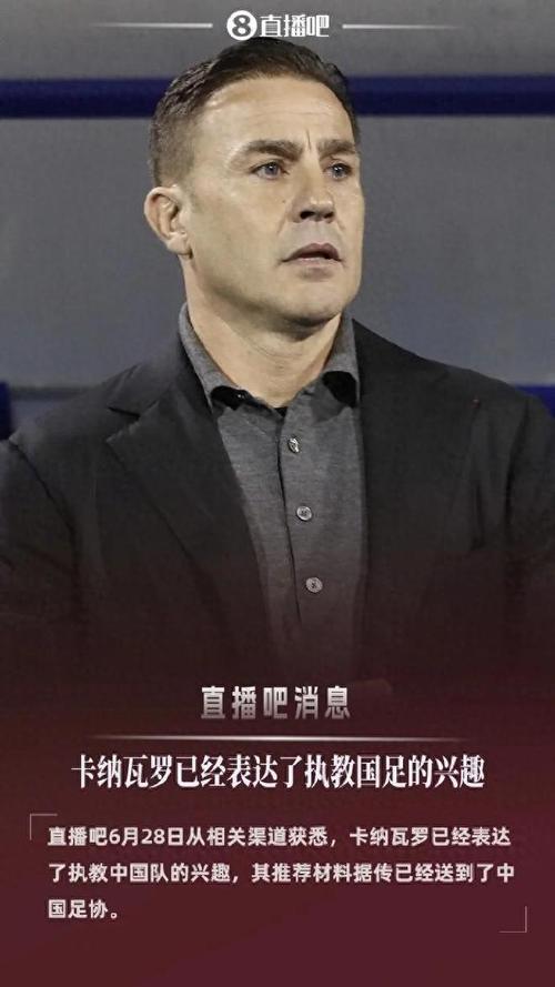 袁甲：卡纳瓦罗真不是好教练，若选他，世界杯64队国足也一样没戏