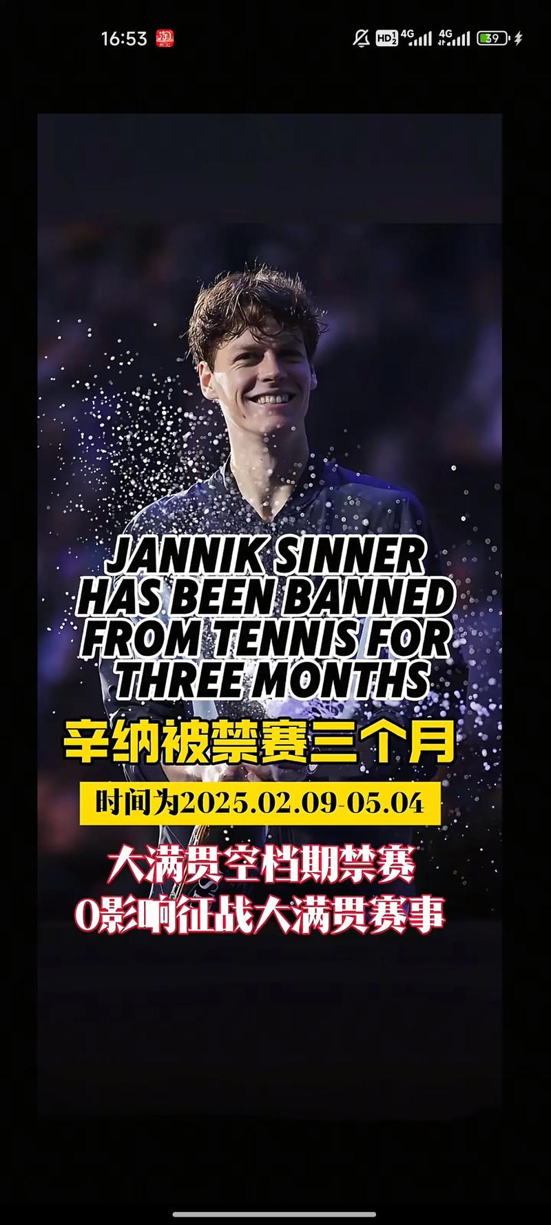 球员2次兴奋剂阳性则终身禁赛 球队3年有3名球员阳性取消参赛资格