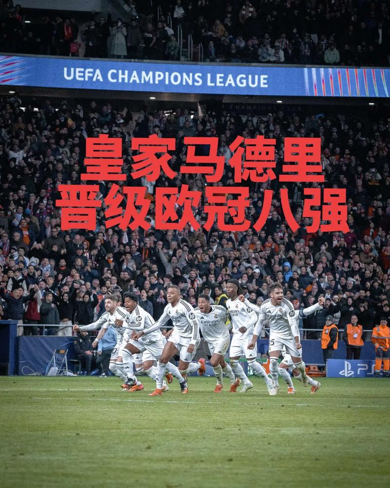 欧冠彩经：皇马红军过关 国米马竞完胜 蓝军热刺防冷