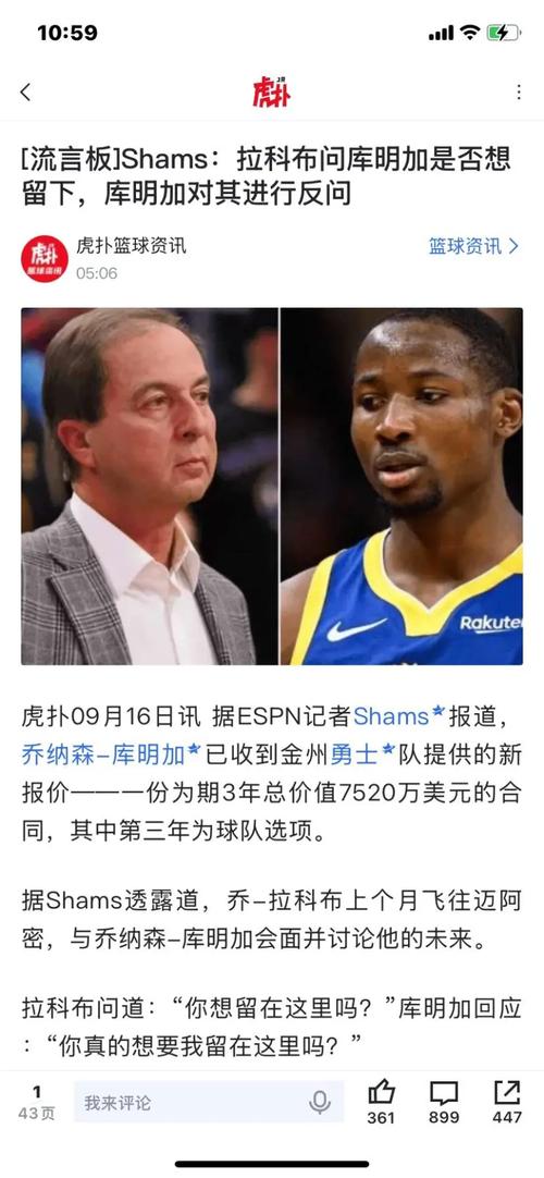 媒体人评库明加续约：价高了 但这很可能是为了匹配未来交易对象