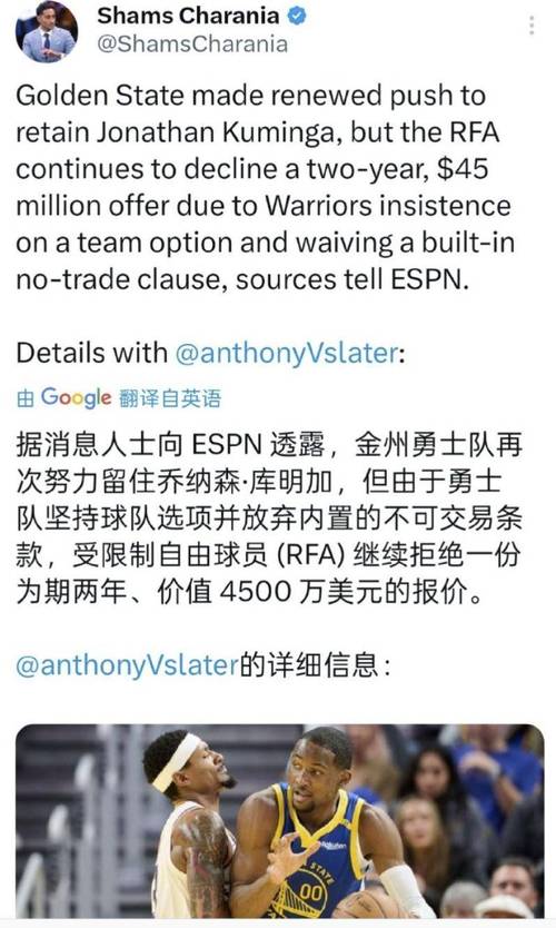 库明加新签合同后成队内第四高薪!让勇士的奢侈税罚款增加7000万