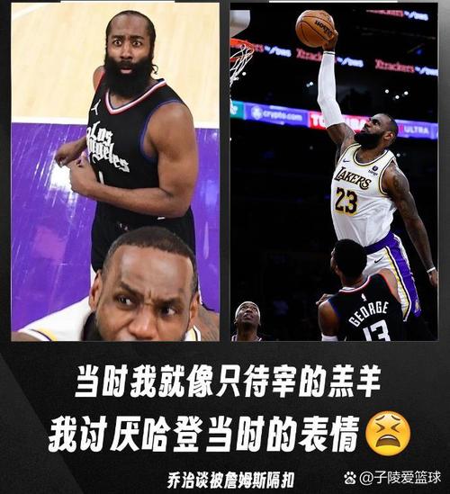 詹姆斯:我给自己隔扣乔治打100分 只是因为那场打的是快船