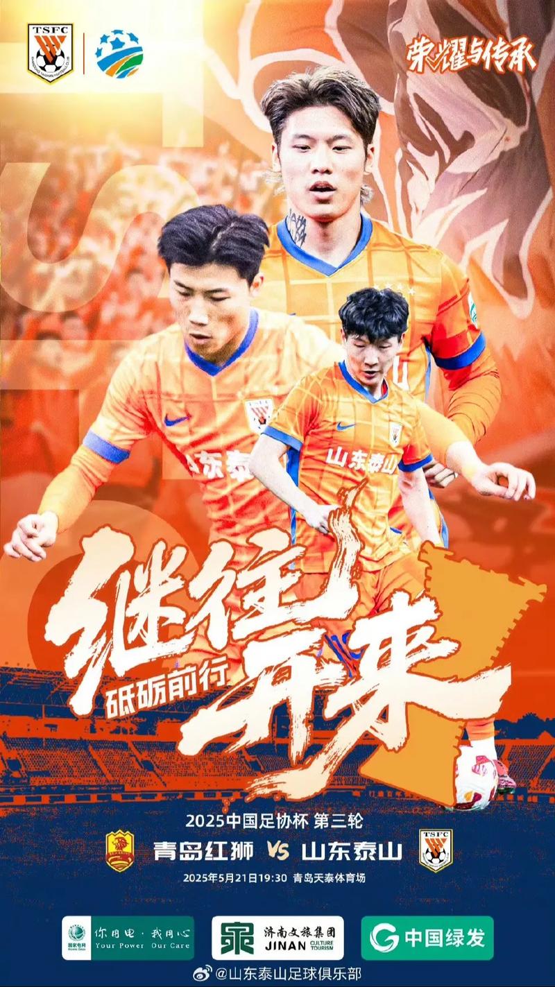 齐鲁超赛第三轮战罢:泰安4球大胜淄博 菏泽、烟台均3球完胜