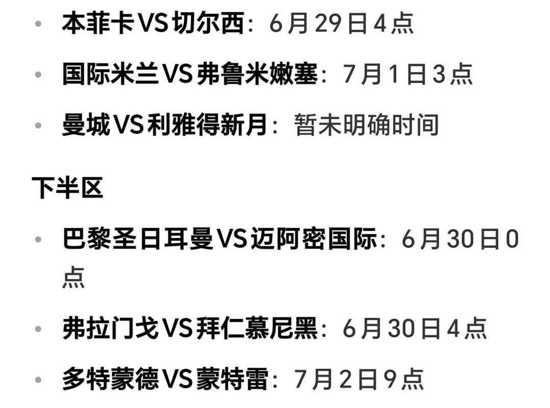泰晤士报:下届世俱杯可能有三家英格兰球队参赛,限制有望放宽