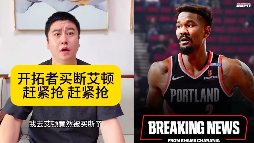 艾顿：与077一起选秀后就有种期待“能否联手？” 现在终于成真了