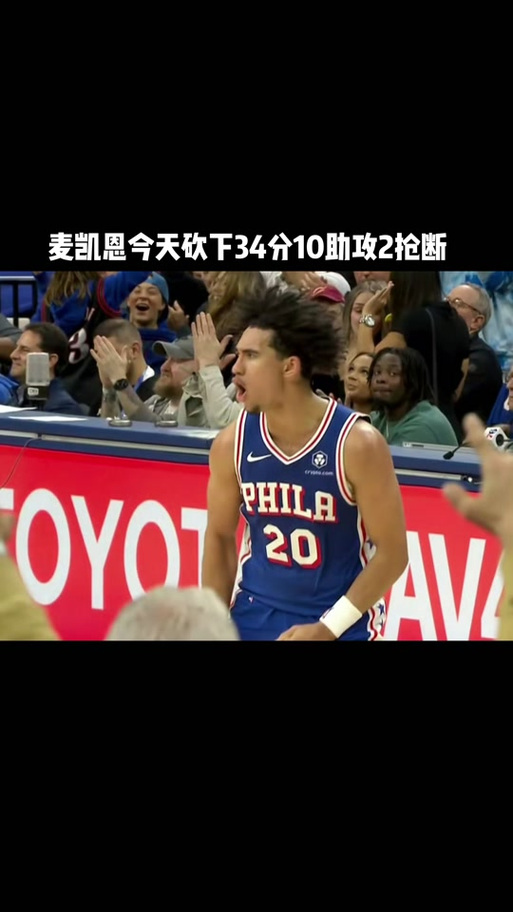 Siegel：麦凯恩接受了拇指韧带撕裂修复手术 至少将缺阵一个月