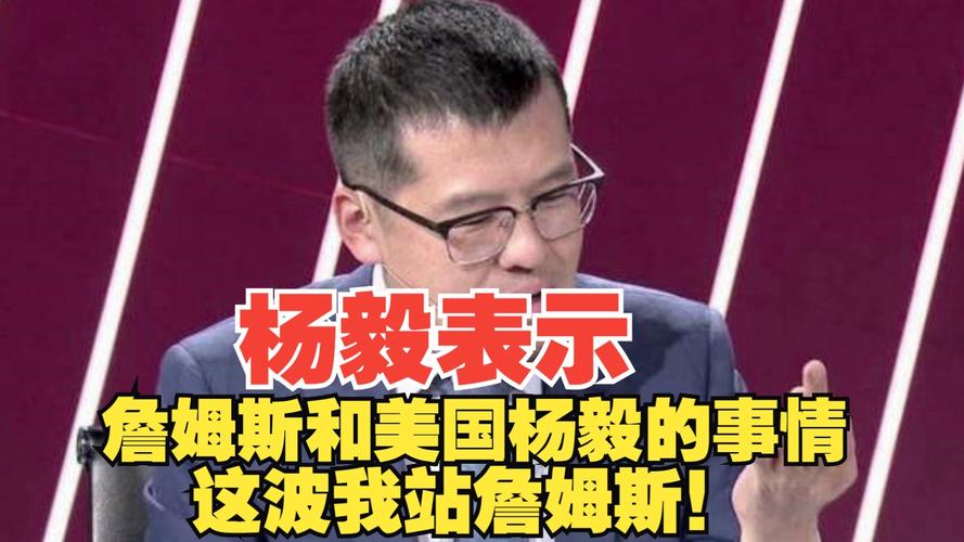 克莱一开始和詹姆斯搭档会超过目前成就吗？杨毅：不会 也就是JR