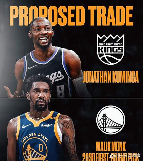 名记：若国王愿出无保护首轮签 他们与勇士的交易谈判可能会重启