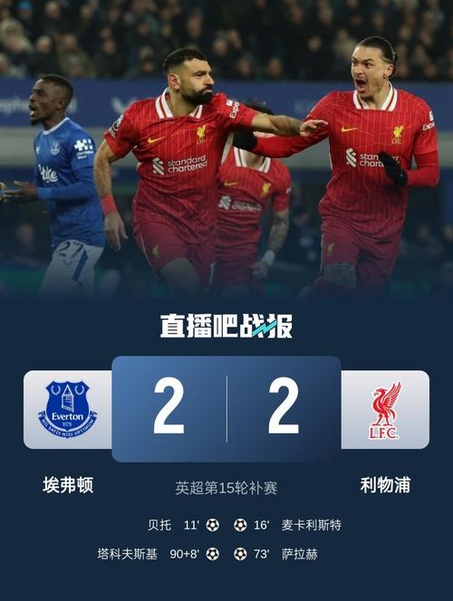 风水轮流转!水晶宫上轮97分钟绝杀红军,本轮93分钟遭埃弗顿绝杀