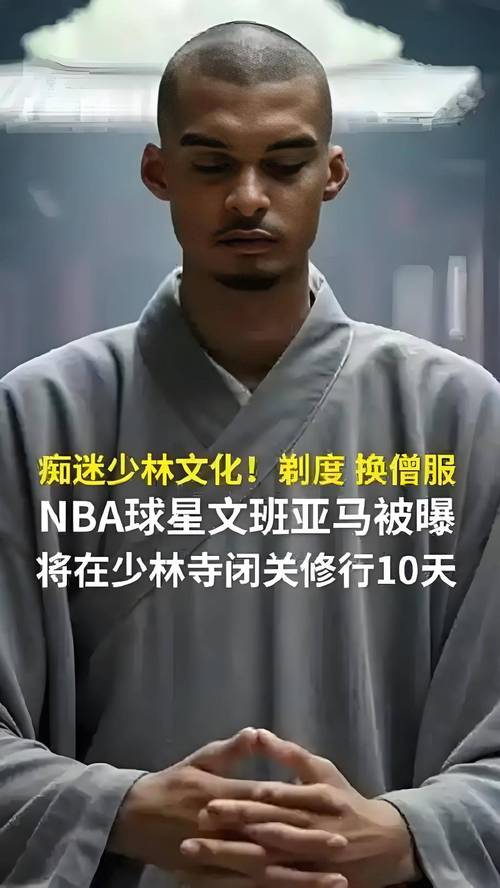 文班亚马:夏天采用了残酷与暴力的增肌计划 感受到了进步惊人