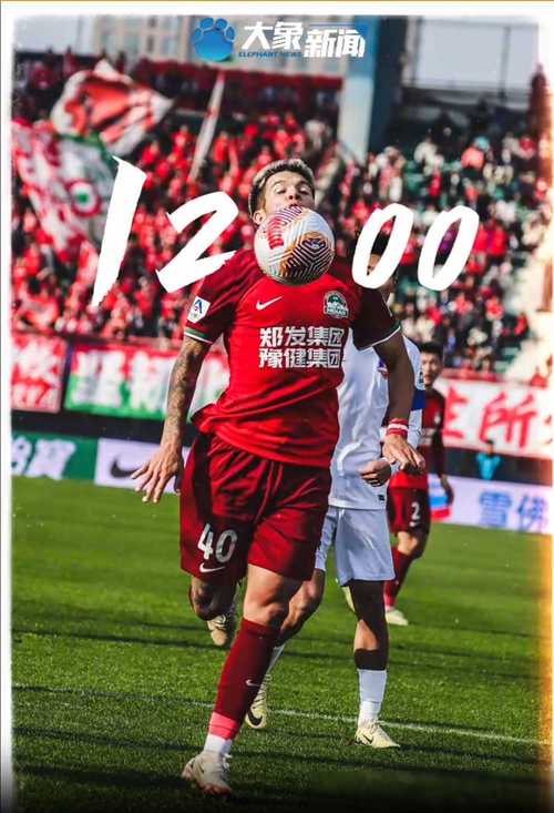 沙足传奇闯中超