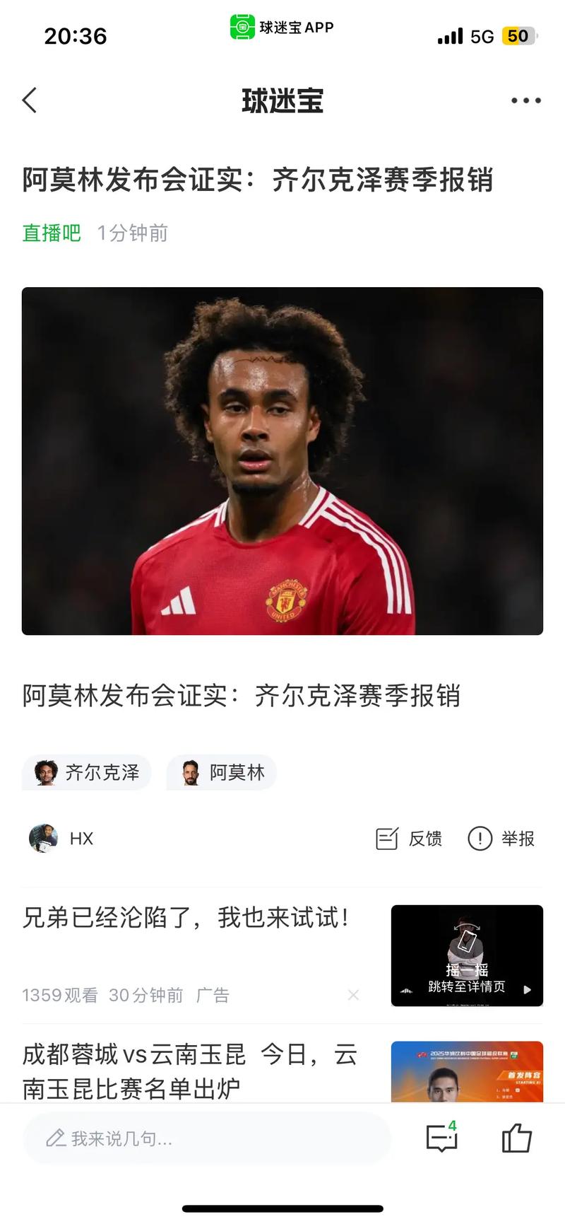 记者：曼联可能冬窗外租齐尔克泽，埃弗顿西汉姆帕尔马等队有意