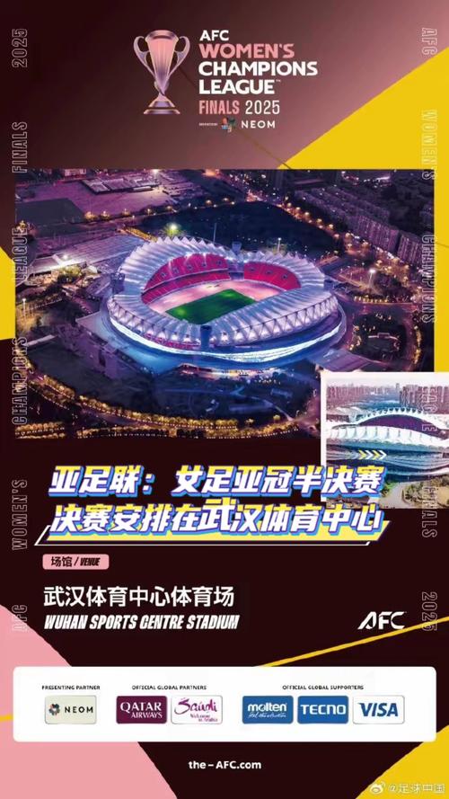武汉女足亚冠小组赛赛程确定,比赛11月17日-23日在武汉进行