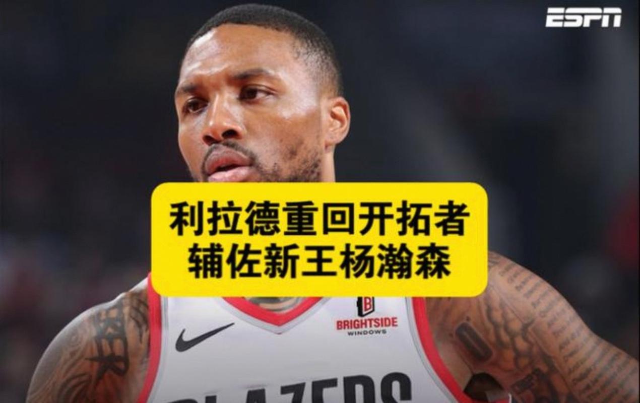 GM调查之休赛期最惊人操作:雄鹿裁利拉德居首 杨瀚森16顺位得票