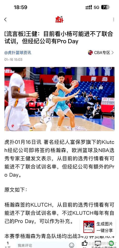 媒体人:杨瀚森要更能跑更能怼 跟得上顶得住时 犯规自然能控制了