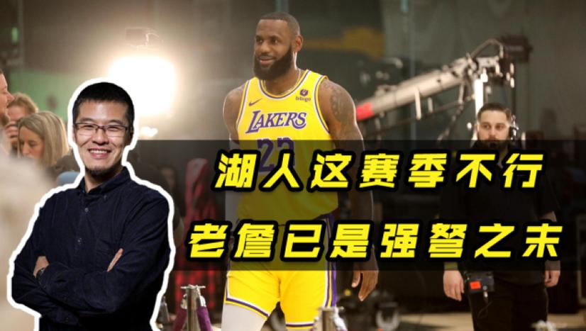 杨毅:27年湖人要钓大鱼&跟詹姆斯没关系 以往都是球队求老詹续约