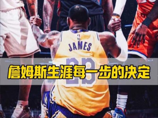 杨毅：詹姆斯决定1之前骑士对他像儿子伺候爸爸 老詹在球队横着走