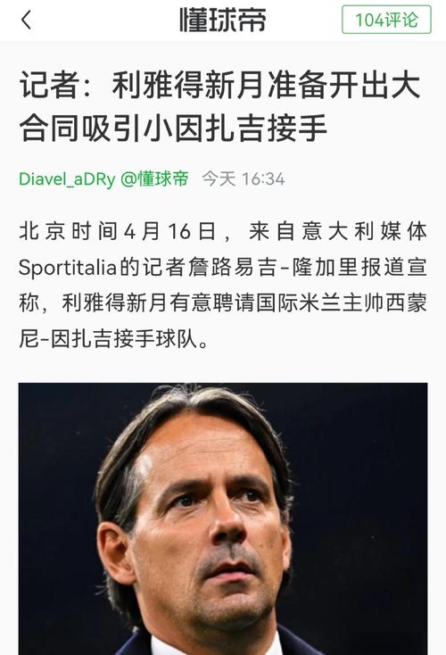 姆希塔良：欧冠决赛前我们承受着压力，媒体在谈论小因扎吉去新月