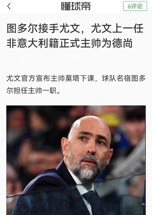 意媒:图多尔10月8日给尤文球员放假4天,球队将于下周一重返训练