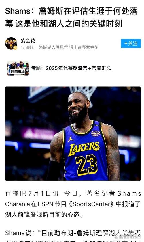 Shams:在媒体日开启之前 詹姆斯已有一个多月没怎么碰篮球