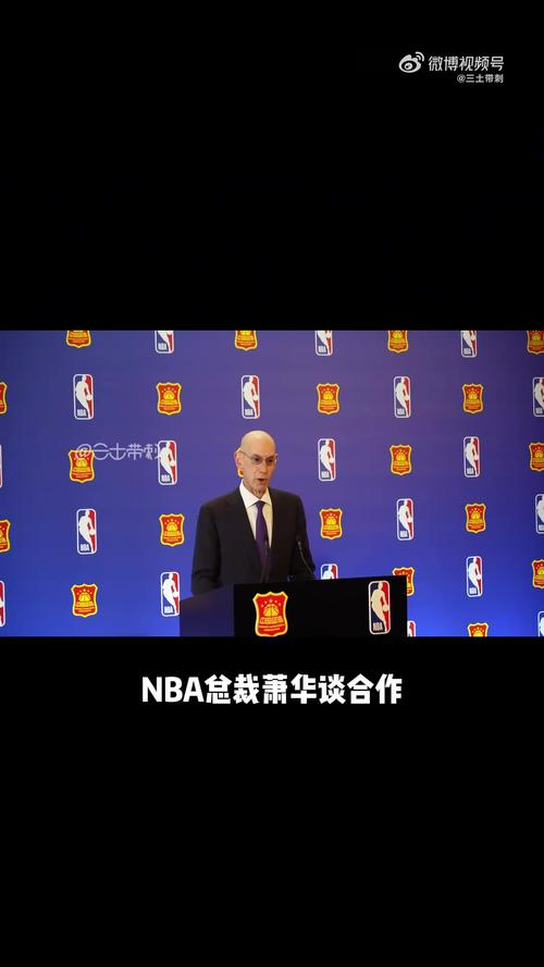 媒体人谈NBA与中国篮协合作:我们不缺天赋 缺的是天赋成长的环境