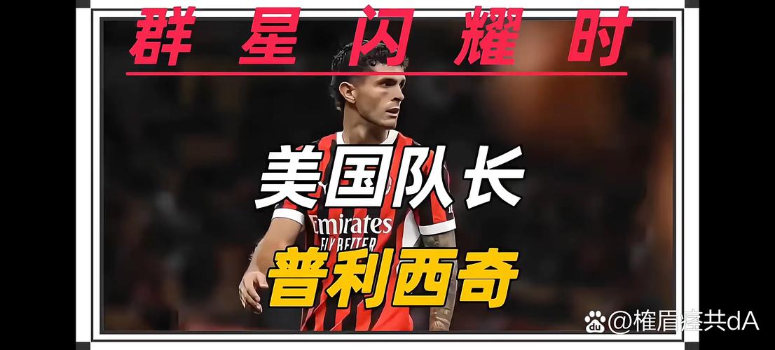 普利西奇:今夏没参加美国队比赛是调整身体,我没偷懒一直在训练