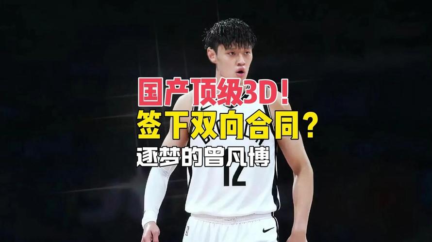 媒体人:一定有为曾凡博而来的中国球迷 这次NBA之旅基本结束了