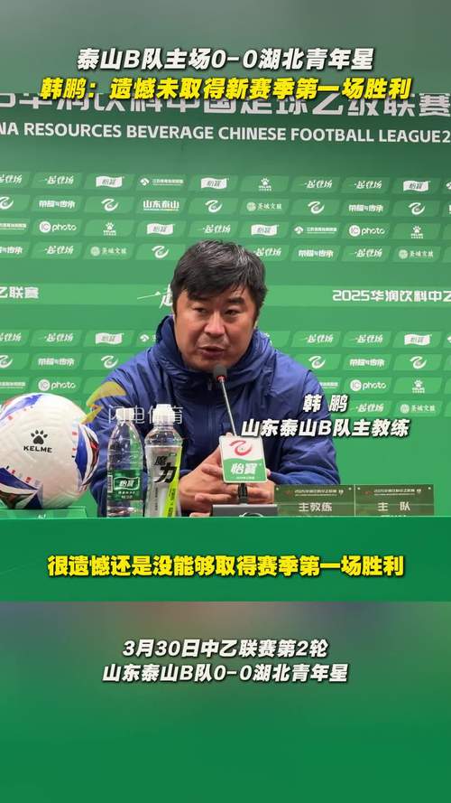 记者:韩鹏驰援全运会期间,唐田可能暂时指挥泰山队比赛