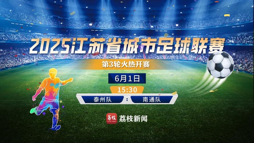 江苏省体育局:今年苏超前八获得名次奖金 明年苏超将继续举办