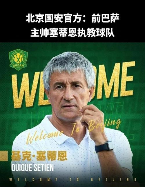 塞蒂恩告白国安:在中国最好的球队度过9个月是无与伦比的经历