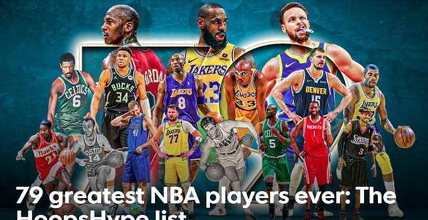 历年总经理调查各位置最佳球员:库里科比詹姆斯邓肯霍华德领衔