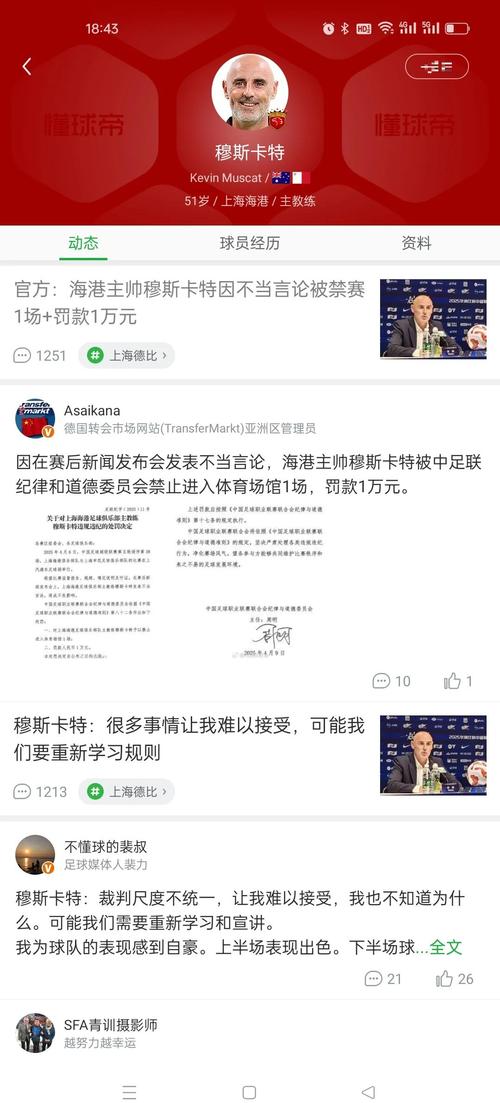 邮报：本轮被禁赛的马雷斯卡，被允许通过电子设备与教练席沟通
