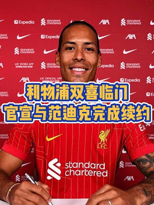 图片报:利物浦将施洛特贝克视为范迪克接班人,双方已初步对话